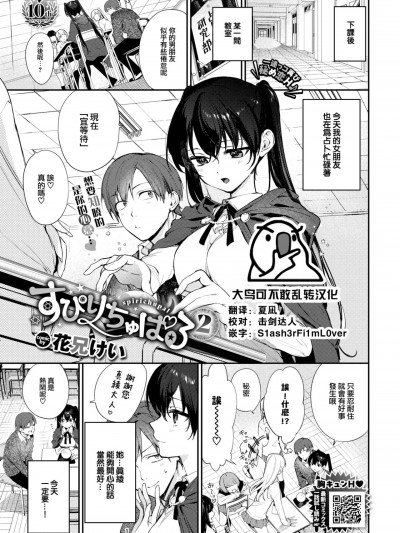 [大鸟可不敢乱转汉化]  [花兄けい] すぴりちゅぱる 2 (COMIC BAVEL 2025年2月号) [中国翻訳] [DL版]