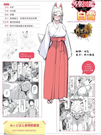 狐仙大人她已经迫不及待了！ [みぃとばん] お稲荷様はもう待てない！(COMIC 外楽 Vol.20) [中国翻訳]