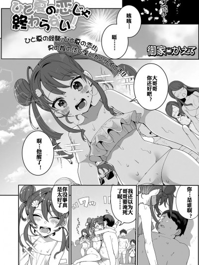 【皮断腿个人汉化】[御家かえる]   盛夏之爱永不完结！