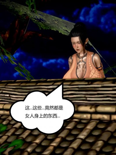 [噩] 女匪末日-第三节 [Chinese]