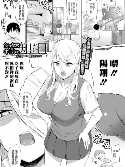 [汉化组汉化组] [Digital] [ナハ78] ショタ君がギャルを知った日 (COMIC 梦幻転生 2022年2月号) [中国翻訳] [DL版]