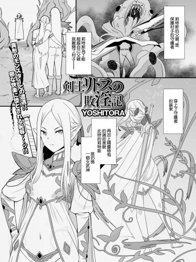 [YOSHITORA] 剣士リトスの败淫记 (异世界娘との交接 第6幕) [中国翻訳] [DL版]