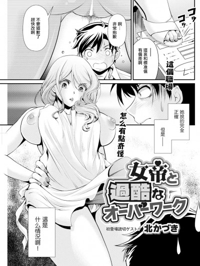 [北かづき] 女帝と过酷なオーバーワーク (アクションピザッツ 2024年3月号)