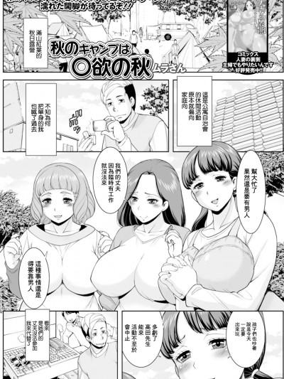 [ムラさん] 秋のキャンプは◯欲の秋 (Web配信 月刊 隣の気になる奥さん vol.041)