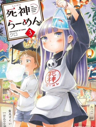 死神拉麵 [绿茶汉化组] [クロ] 死神らーめん