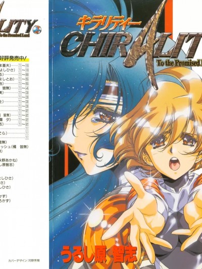 [うるし原智志] キラリティー 2