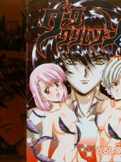 [うるし原智志, 高瀬美恵] VAMPIRE MASTER ダーククリムゾン 3