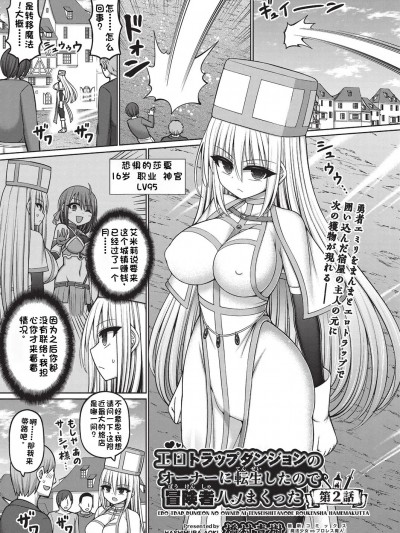 [桥村青树] エロトラップダンジョンのオーナーに転生したので冒険者ハメまくった 第2话 (COMIC 阿吽 改 Vol.35) [中国翻訳]