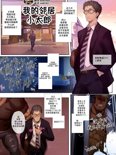 [马栏山汉化][Robokeh]我的邻居小太郎