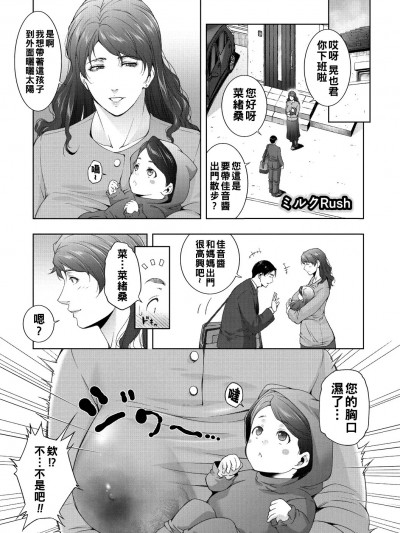 [东磨树] ミルクRush（Chinese）