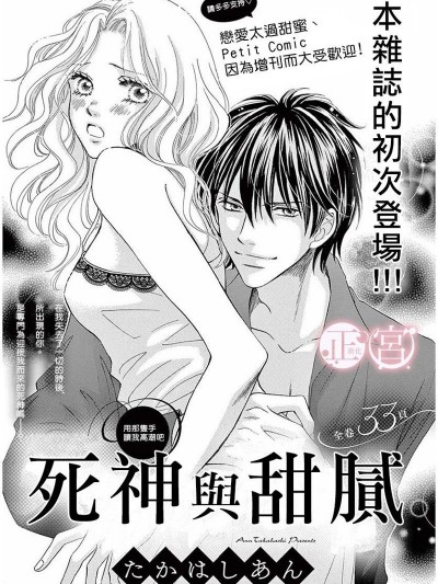 死神与甜腻