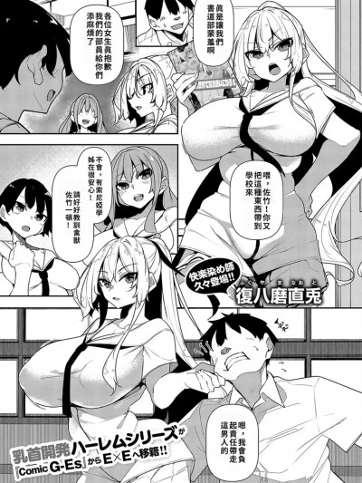 [巨乳星人个人汉] [复八磨直兎] 一笔乳婚 ソニア编 (コミック エグゼ 55) [中国翻訳] [DL版]