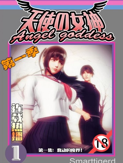 [Smarttigerd]天使女神 第一季~第三季