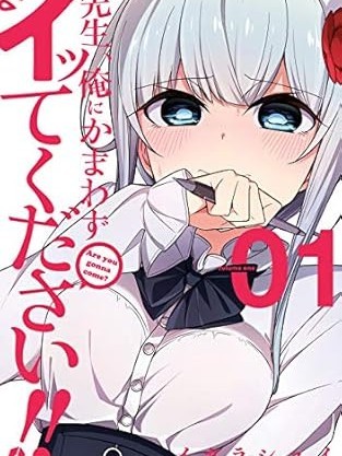 无法愉悦的我下不了笔[イガラシユイ]先生、俺にかまわずイッてください!!