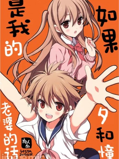 [オダワラハコネ] 如果夕和憧是我的老婆的话