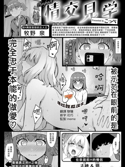 [摆烂吃瓜汉化组] [こっぺ]続·情交见学(COMIC 快楽天ビースト 2025年3月号)