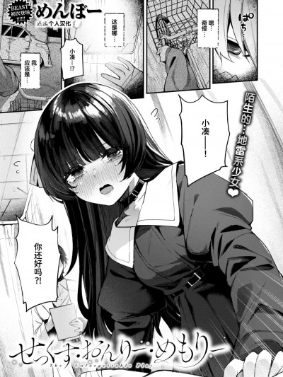 [迟远个人汉化][めんぼー] せっくす・おんりー・めもりー (COMIC 快楽天ビースト 2025年3月号) [中国翻訳] [DL版]