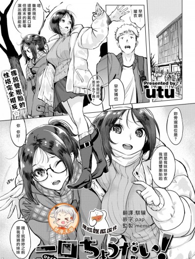 [摆烂吃瓜汉化组x禁漫天堂] [utu] 一口ちょうだい! (COMIC 失楽天 2025年3月号)