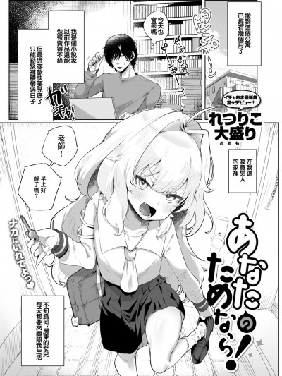 [れつりこ大盛り] あなたのためなら