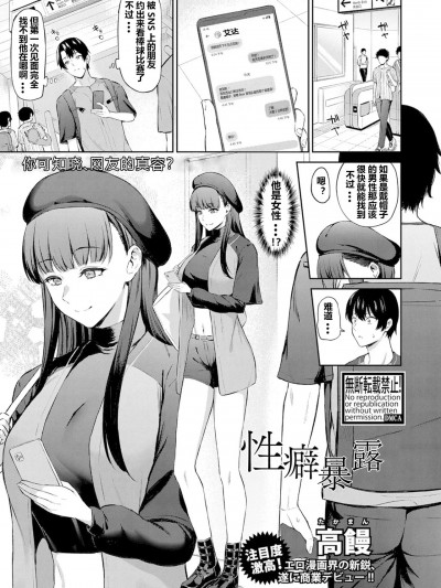 性癖暴露[高馒] 性癖バレ (COMIC 真激 2023年7月号) [中国翻訳] [DL版]