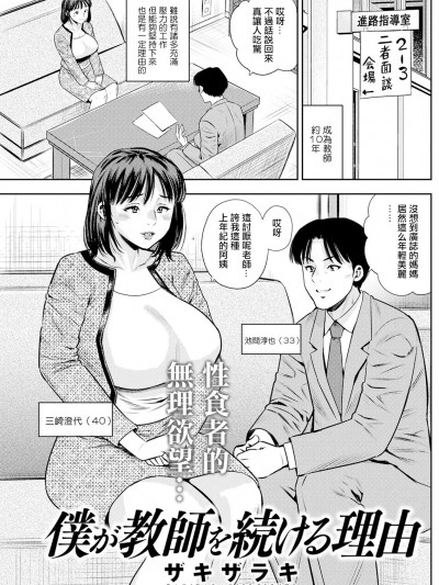 [ザキザラキ] 僕が教师を続ける理由 (アクションピザッツ 2024年5月号) [中国翻訳] [DL版]