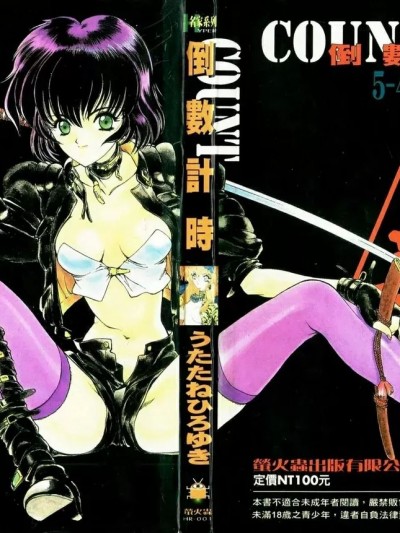 [うたたねひろゆき] 倒数计时