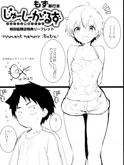 [もず] じゅーしーがーるず 特别协賛店特典リーフレット