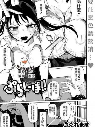 [摆烂吃瓜汉化组][ぐれます]ぷらしーぼ!![无修正]（COMIC X-EROS #116）