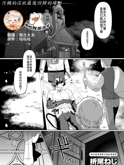 [摆烂吃瓜汉化组x禁漫天堂] [折尾ねじ] 解呪 (异世快楽天 Vol.43)