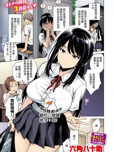 [摆烂吃瓜汉化组] [六角八十助] シノブちゃんのすくすく日记 [无修正] (WEEKLY快楽天 2024 No.38)