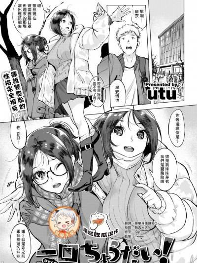 [摆烂吃瓜汉化组x禁漫天堂] [utu] 一口ちょうだい! [无修正] (COMIC 失楽天 2025年3月号)