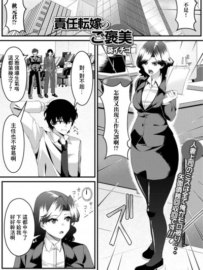 [葵イチゴ] 责任転嫁のご褒美 (Web配信 月刊 隣の気になる奥さん vol.092) [中国翻訳]