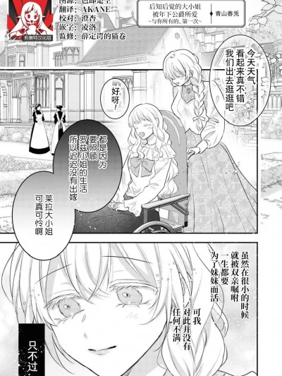 后知后觉的大小姐被年下公爵所爱 ～与你所有的、第一次[莉赛特汉化组] [青山春兎] 行き遅れ令嬢は年下公爵様に爱される ～ハジメテを全部、贵方と～（公爵様は私の体に饥えている。アンソロジー_ 2 ） [中国翻訳]