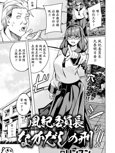 [momo个人汉化] [リンスン] 风纪委员长なかだしの刑