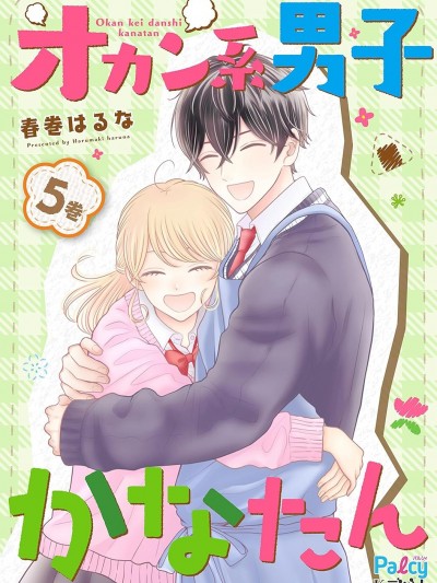 居家主妇是男生 [鹅妈妈汉化组] [春巻はるな] オカン系男子かなたん