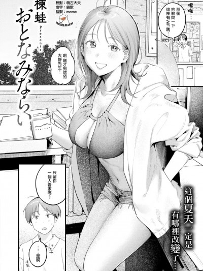 [摆烂吃瓜汉化][楝蛙]おとなみならい(COMIC 快楽天 2025年5月号)