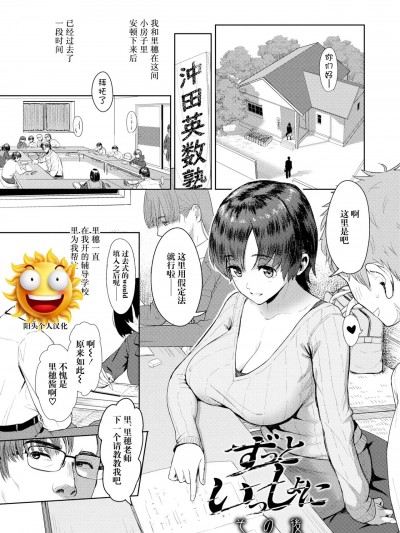 [阳头个人汉化] [有村ありお] ずっといっしょに その后 (このカラダが父を狂わせる)