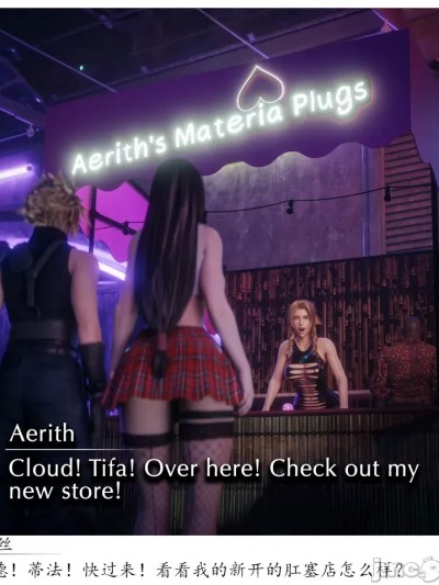 [可可爱爱瓜皮翻译] [Currysfm] Aerith ruins/improves Cloud’s date