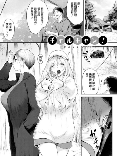 [染冈ゆすら] ギャルキャン! (COMIC アンスリウム 2022年6月号) [中国翻訳] [无修正] [DL版]