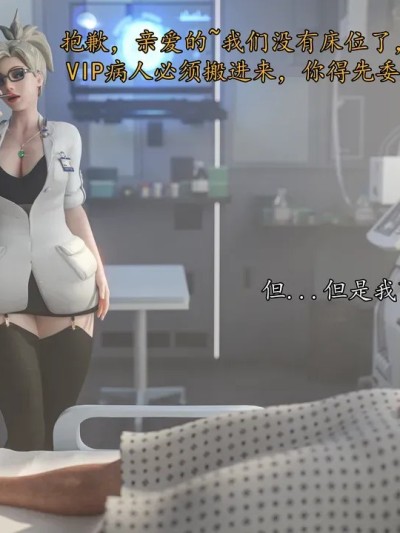 [可可爱爱瓜皮个人翻译][Currysfm] Mercy – Medical Malpractice