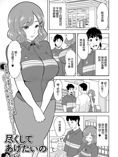 [みつや] 尽くしてあげたいの (Web配信 月刊 隣の気になる奥さん vol.044) [中国翻訳]