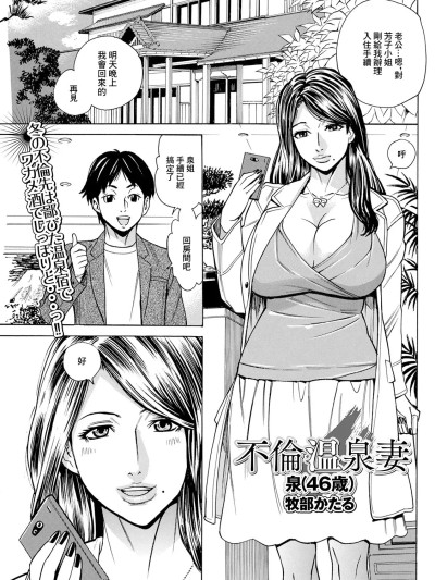 [牧部かたる] 不伦温泉妻 泉(46歳) (Web配信 月刊 隣の気になる奥さん vol.045) [中国翻訳]