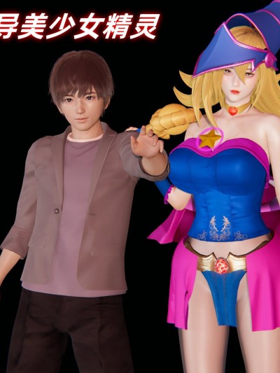 [Ali]我的魔导美少女精灵01-02(完)