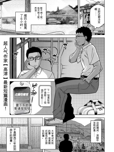 夏天、乡下、榻榻米、棉被、母亲 [译语丁真鉴定为纯纯的机翻汉化] [高津] 夏、田舎、畳と布団、母。(COMIC MILF 2025年2月号)