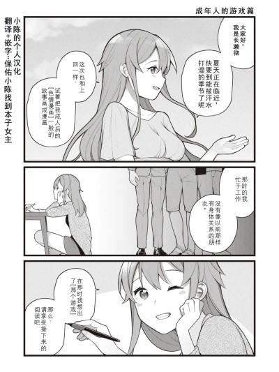 [长瀬彻] 大人の游び编 (エロマンガ的な生活) [中国翻訳]