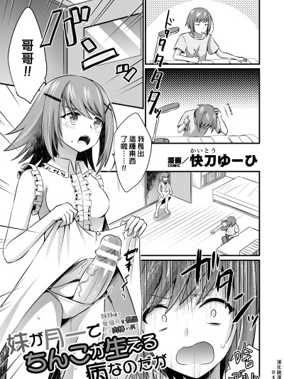 [汉化组汉化组] [快刀ゆーひ] 妹が月一でちんこが生える病なのだが (二次元コミックマガジン ふたなり逆アナル 肉棒で雄穴爱でるふたなりヒロインVol.2) [DL版]