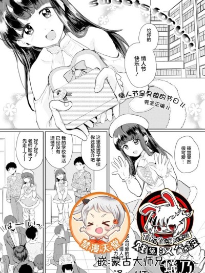 [贱兔汉化组x禁漫天堂] [蚁乃]sweets for you(月刊Web男の娘・れくしょんッ！S Vol.96)