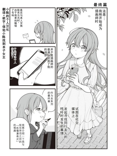 [长瀬彻] 最终编 (エロマンガ的な生活) [中国翻訳]