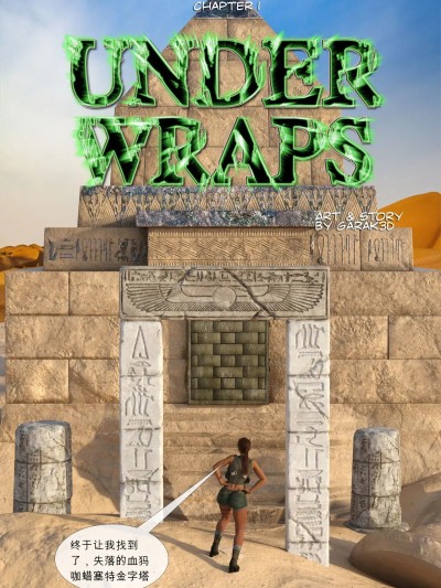 [诚先生个人机翻汉化] [Garak3D] I Want my Mummy