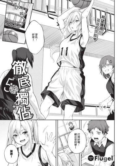 彻底独占 1-2[Flugel] ひとりじめ 第1-2话 [中国翻訳] [无修正] [DL版]